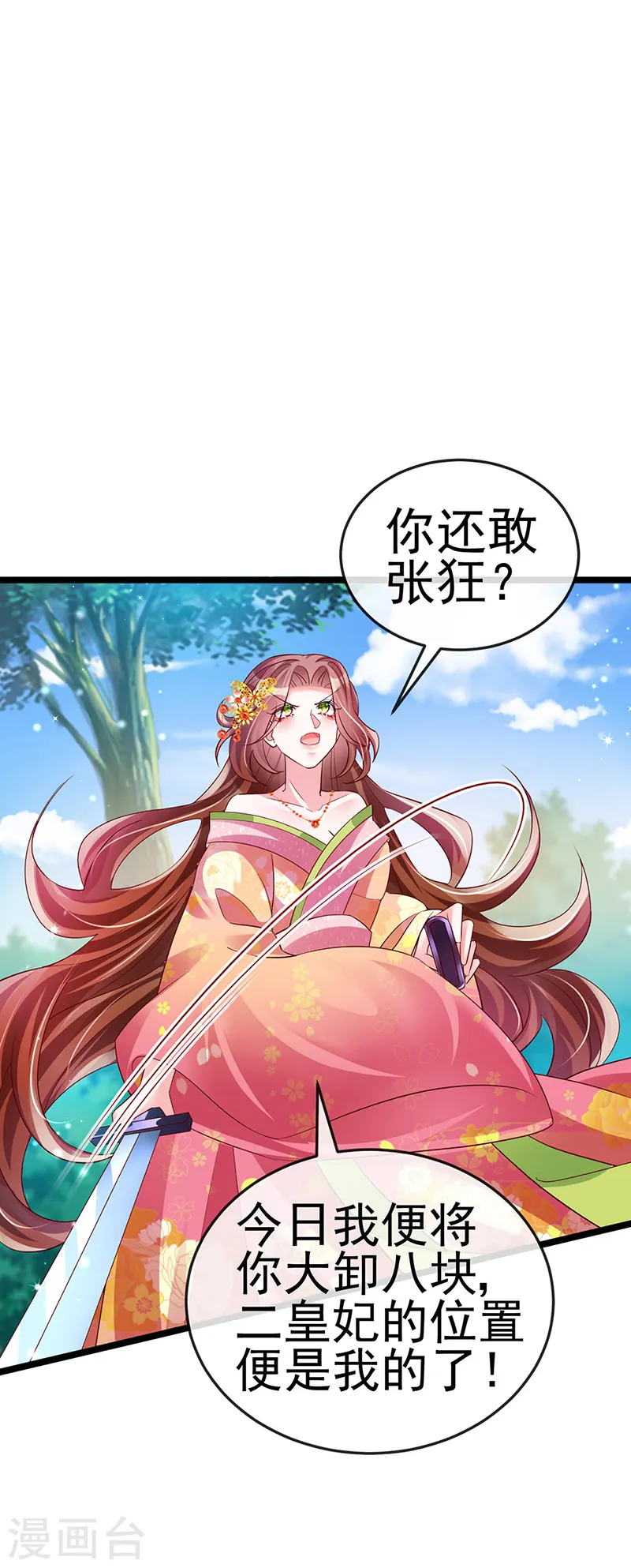 第61话 柳沉雁的陷阱23