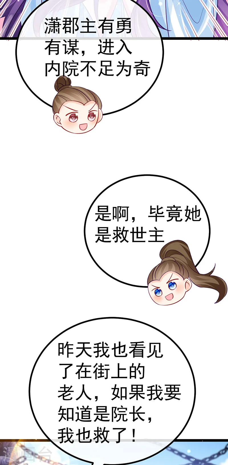 第103话 反转逆袭,升入内院35