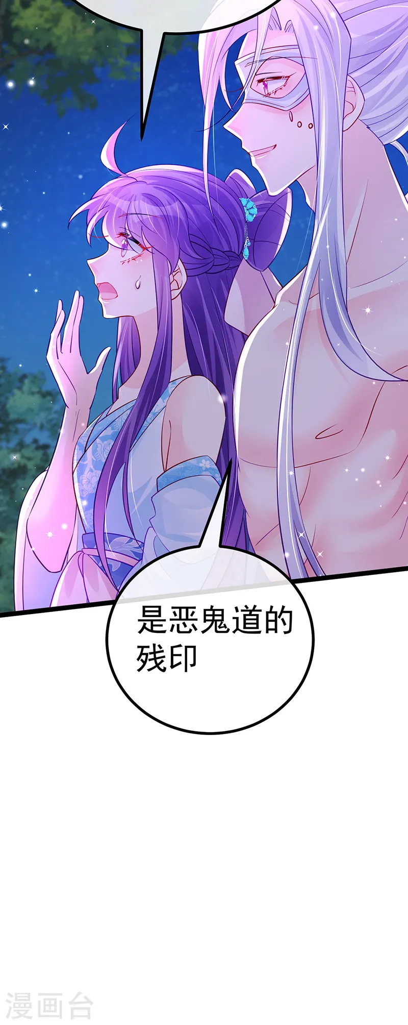 第98话 恶鬼道残印！20