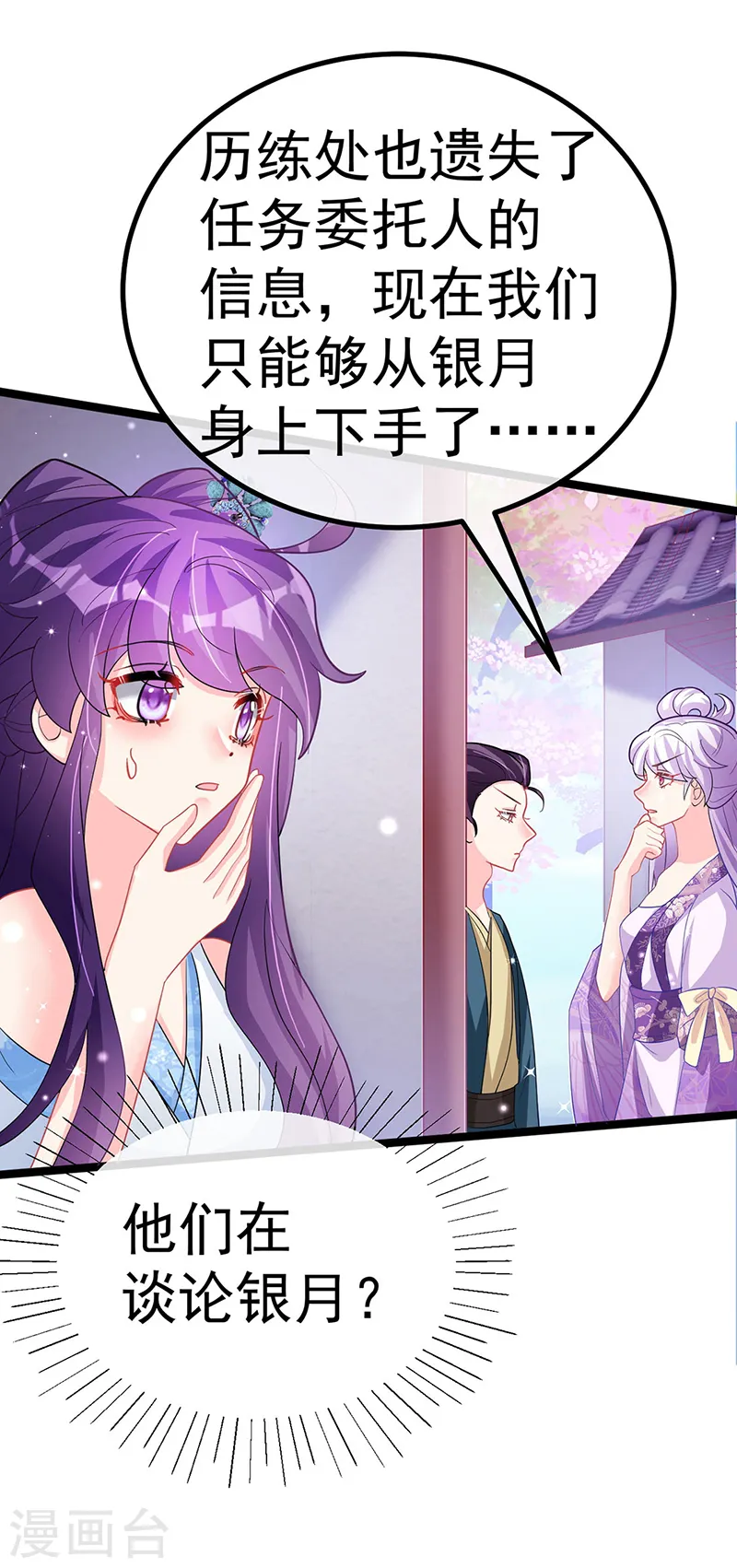 第105话 寻银月巧遇玖岚战19