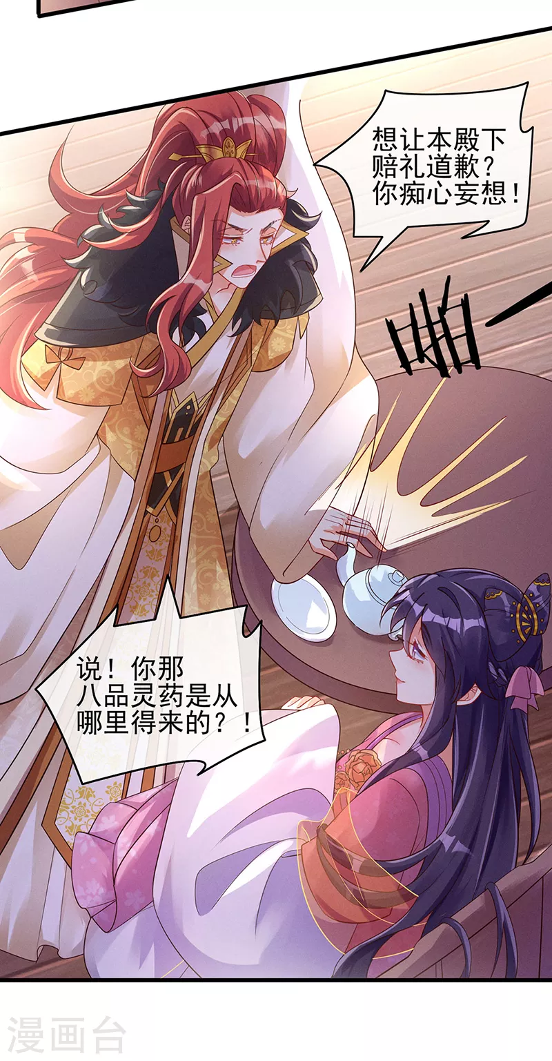 第9话 老娘宰的就是你！3