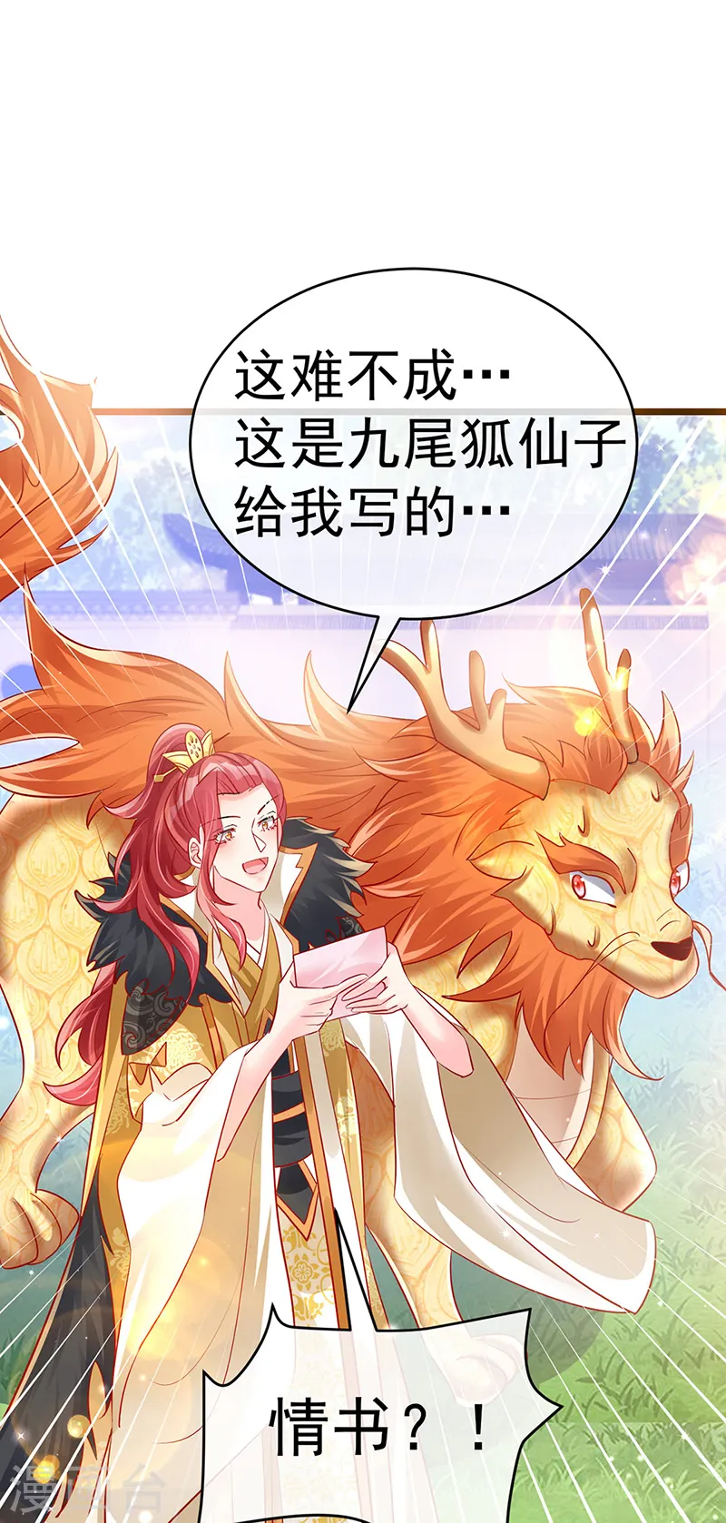 第86话 银月要杀我？情书47