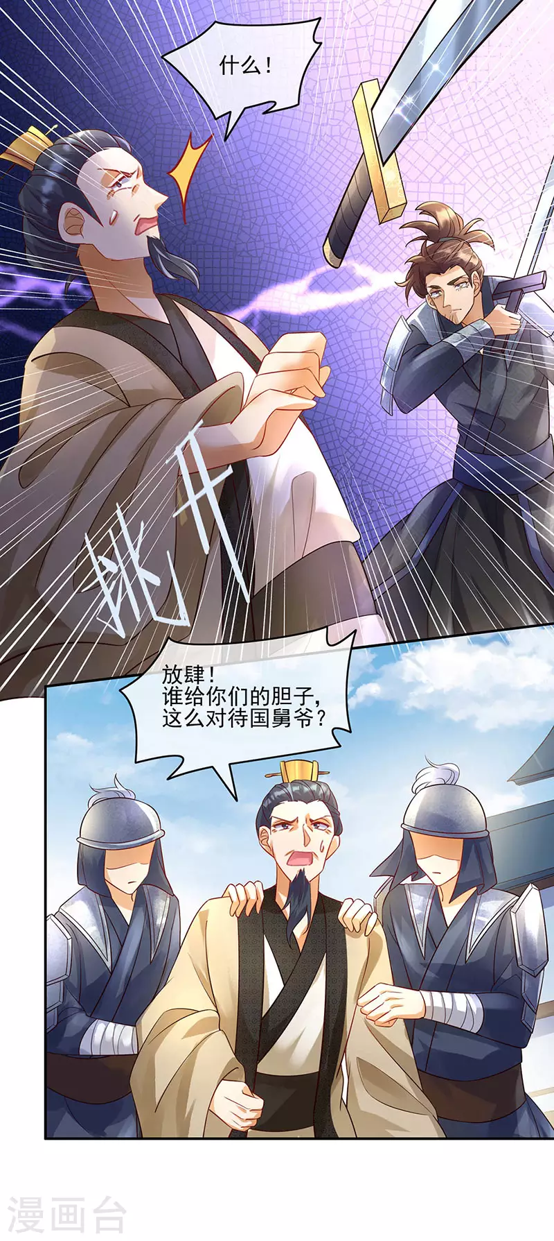 第6话 偷袭皇家侍卫16