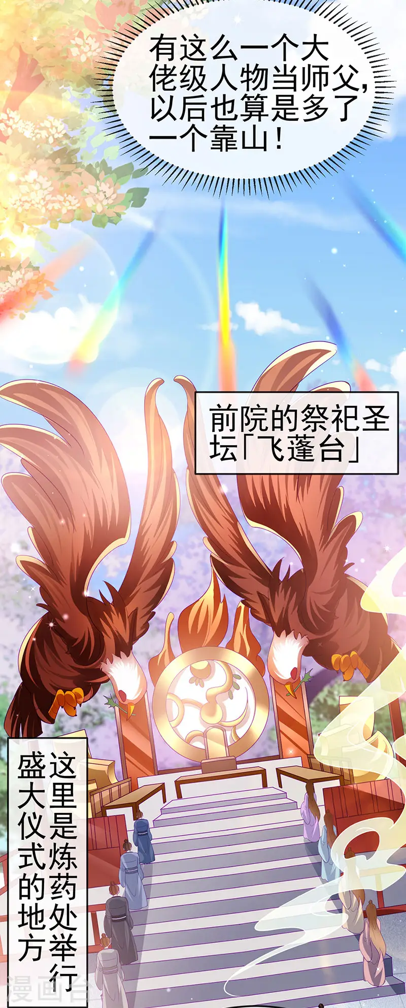 第153话 仙女座驾七彩祥云26