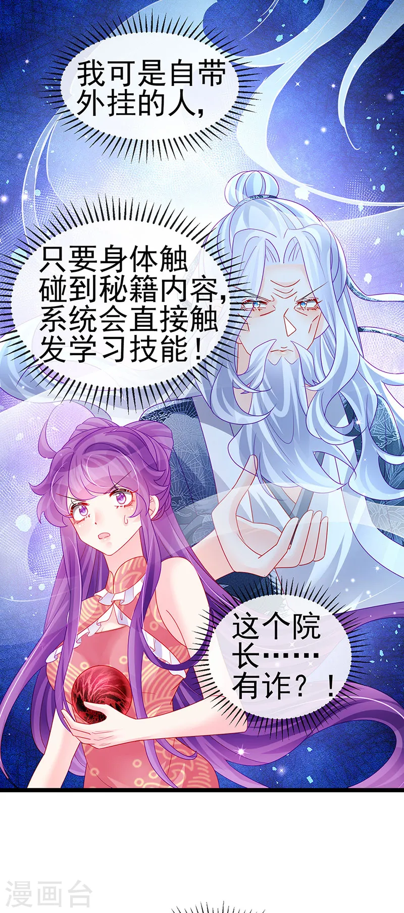 第141话 化身恶魔吞下邪珠18