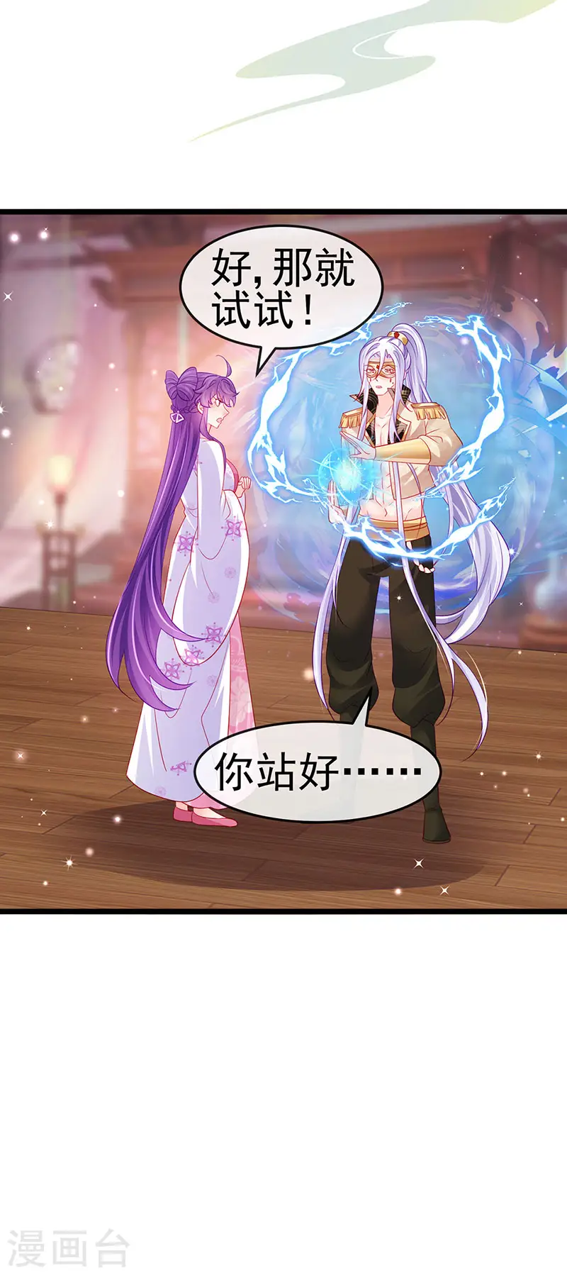 第157话 恋爱甜似巧克力29