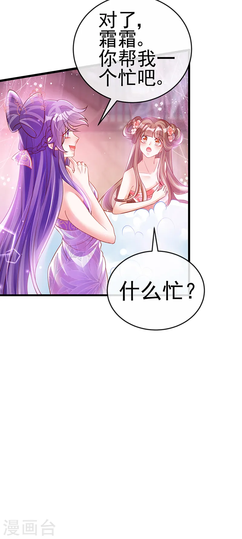 第72话 浴室嬉戏密谋,地雷阵25