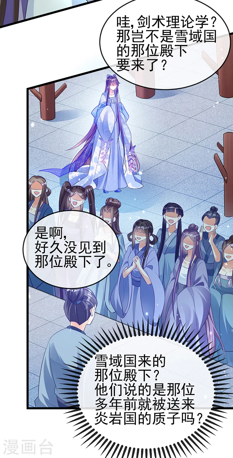 第23话 神秘的雪国质子18