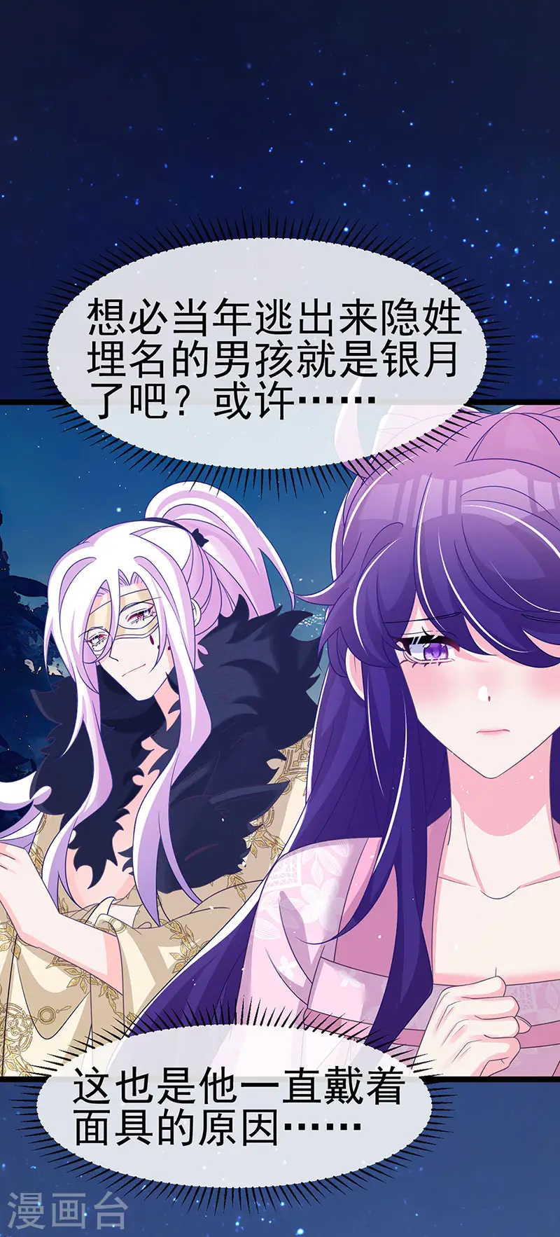 第188话 我和银月睡了25