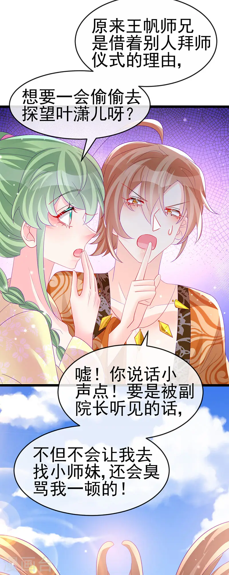 第153话 仙女座驾七彩祥云35