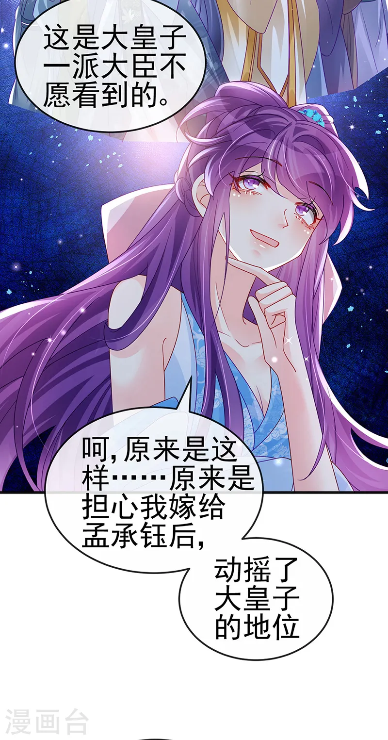 第111话 梦幻田园与大皇子9