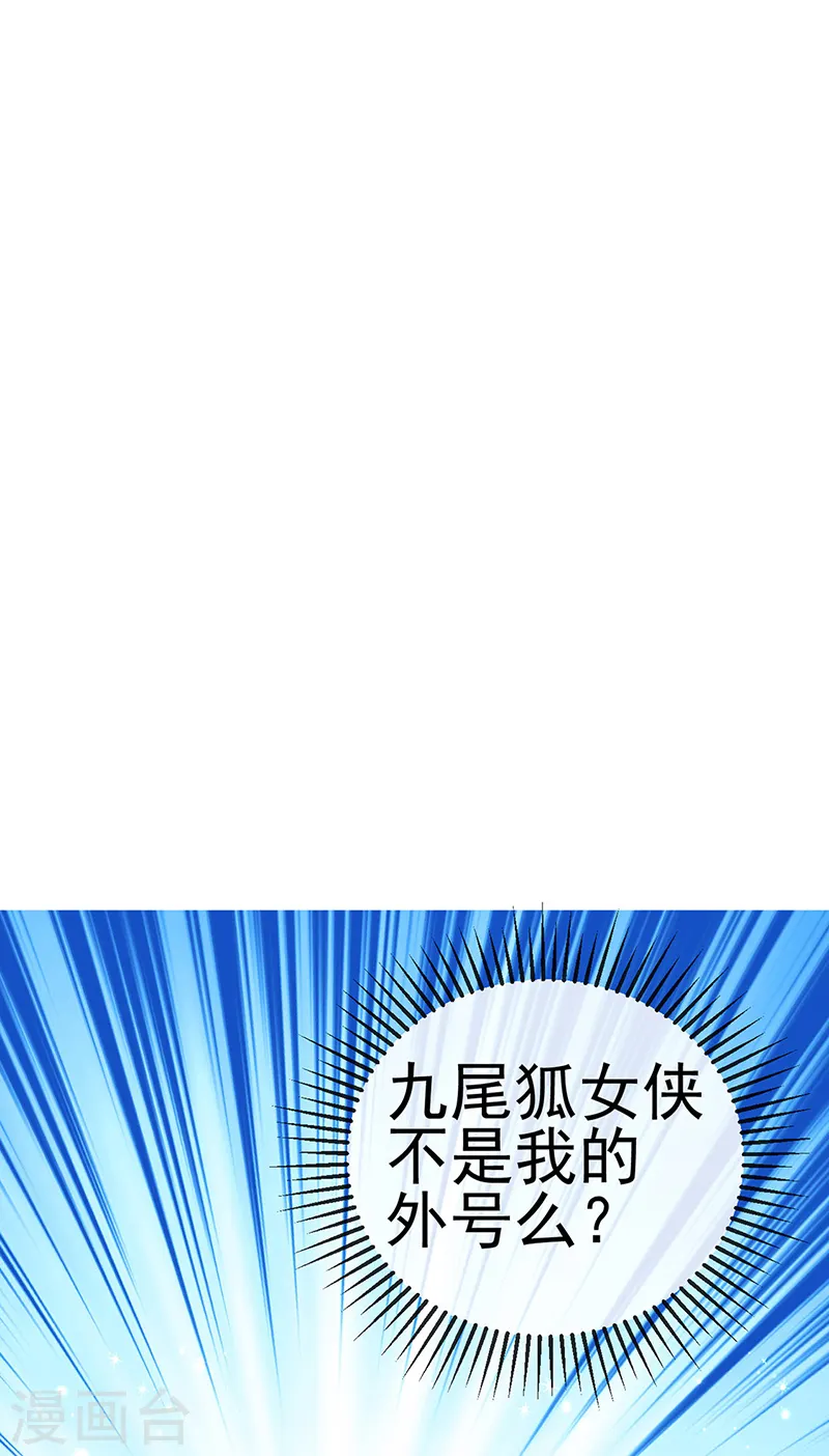 第48话 两个九尾狐女侠？！27