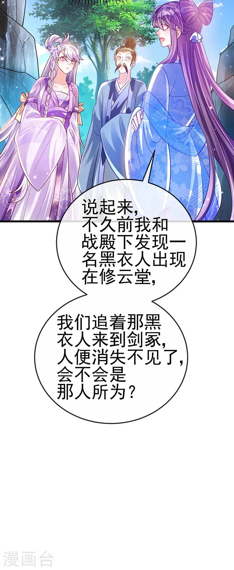 第71话 万剑划破他霓裳43