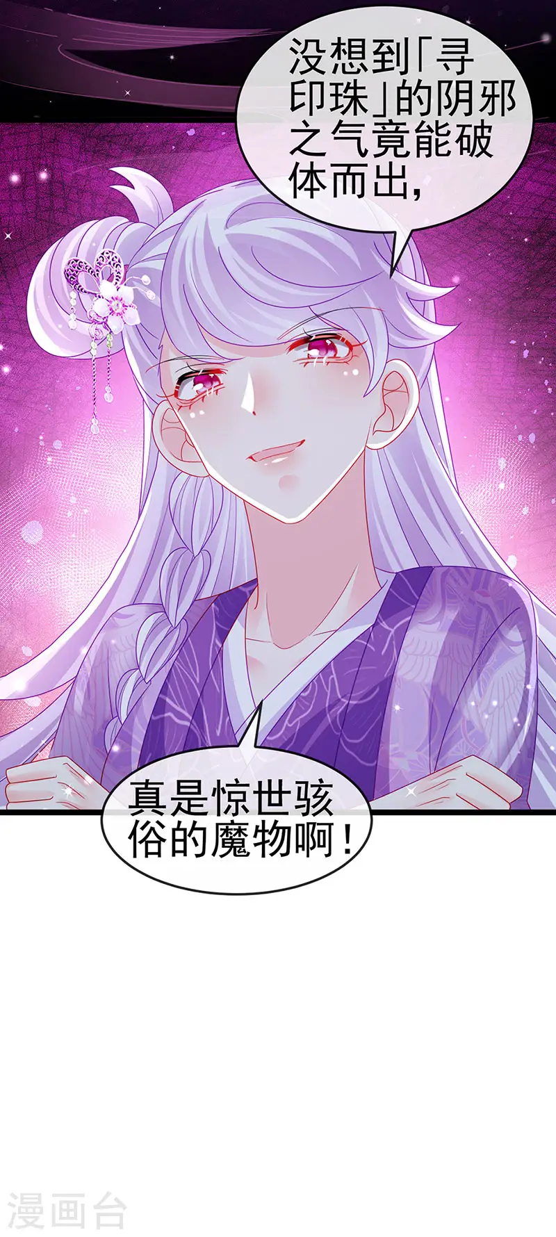 第141话 化身恶魔吞下邪珠46