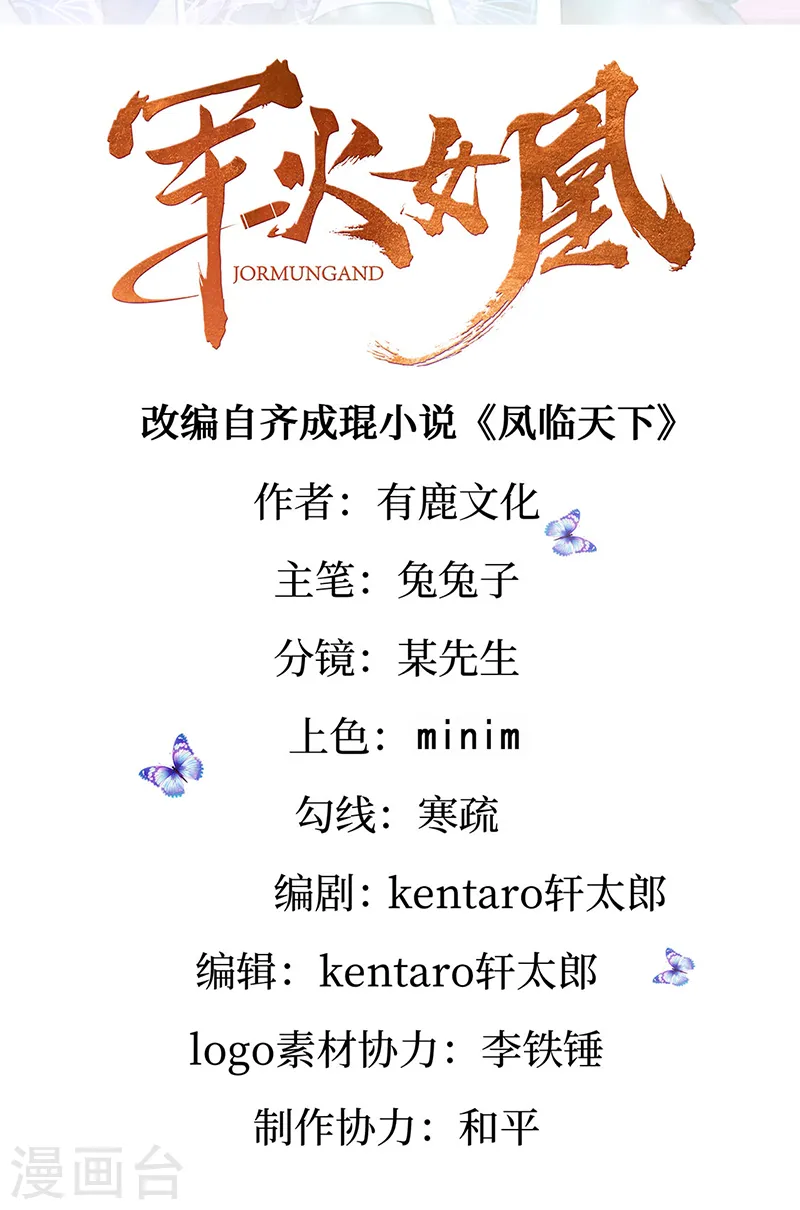 第67话 暖床你配吗？银月与灵蝶1