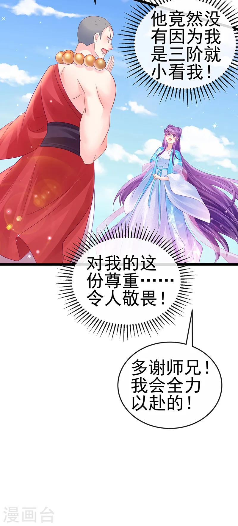 第78话 削发魔女vs秃头少女38