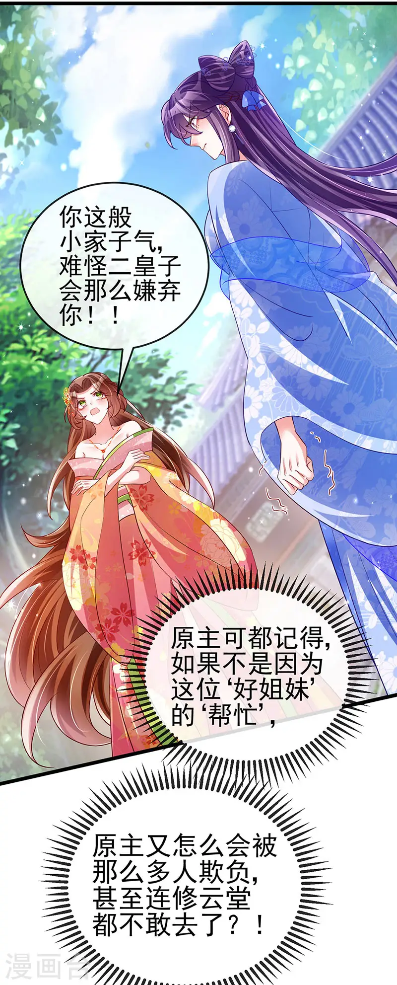 第34话 抽打绿茶！硫酸虐茶26