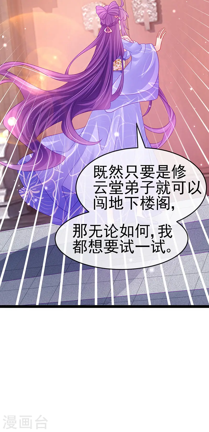 第173话 师兄们吃醋啦39