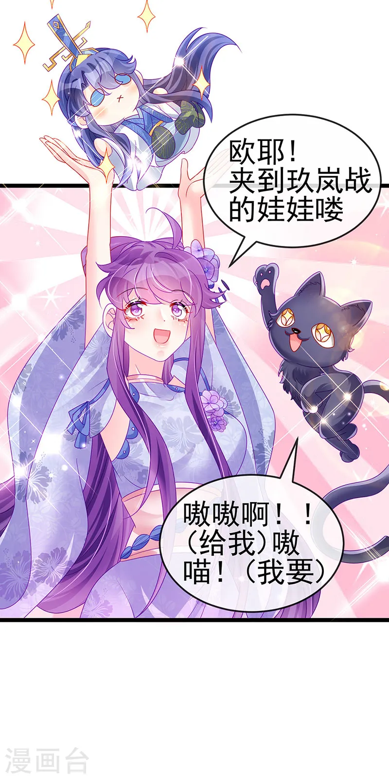 第147话 绿茶猫与游戏机33