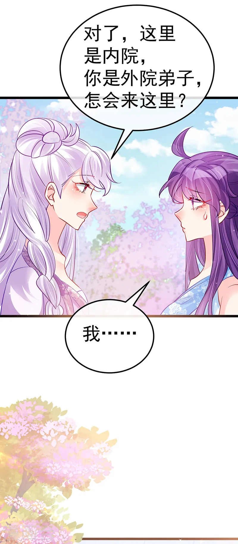 第91话 他吃我们的醋？！28