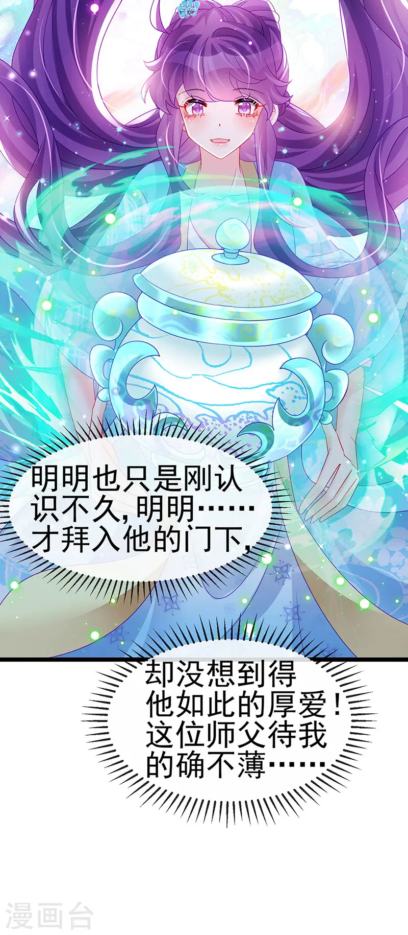 第160话 灵宠炼丹虐绿茶34