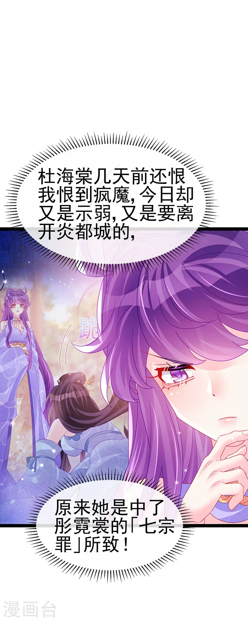 第172话 银月七宗罪16