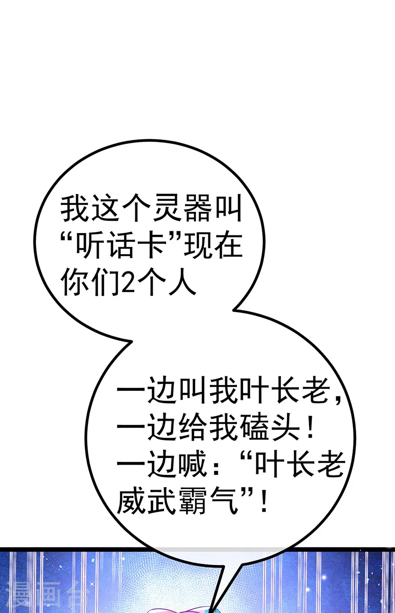 第104话 磕头跪拜叫我长老34