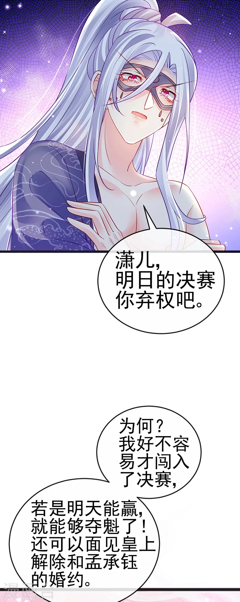 第80话 深夜私会情郎18