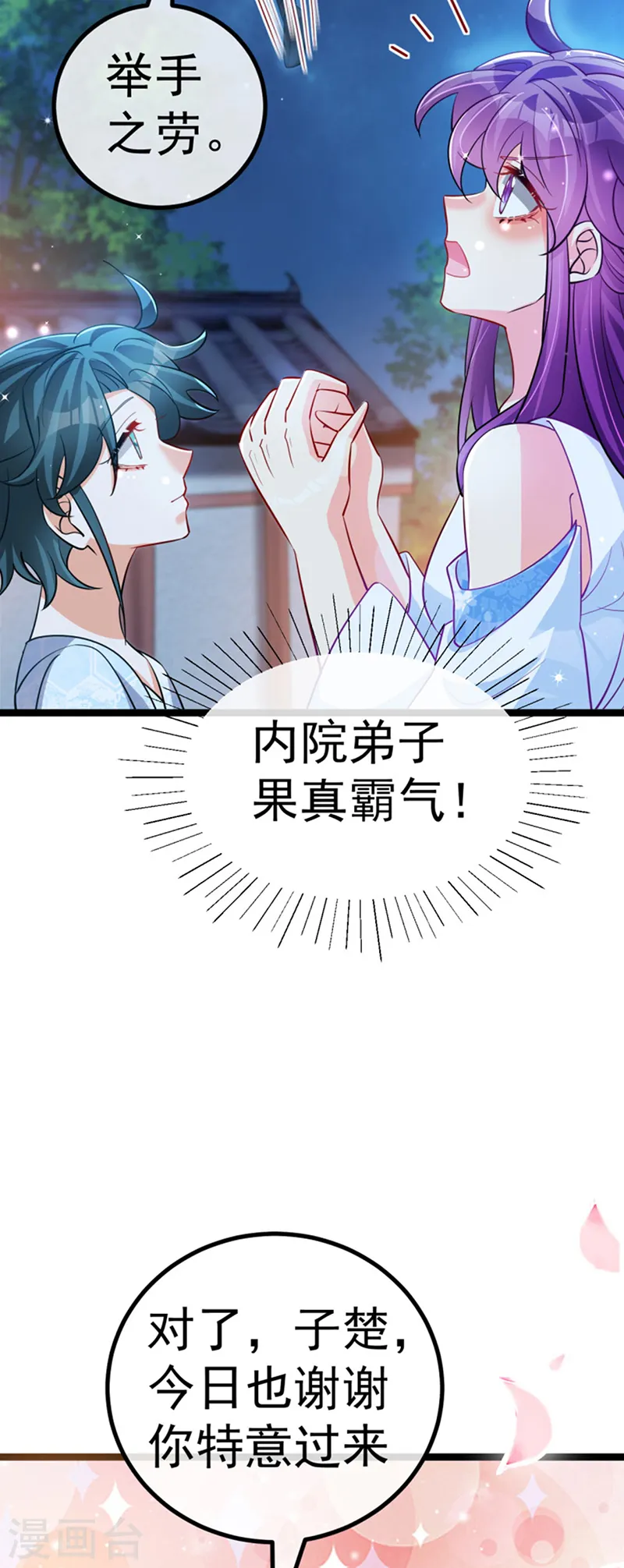第100话 奇才潇儿,展池救场18