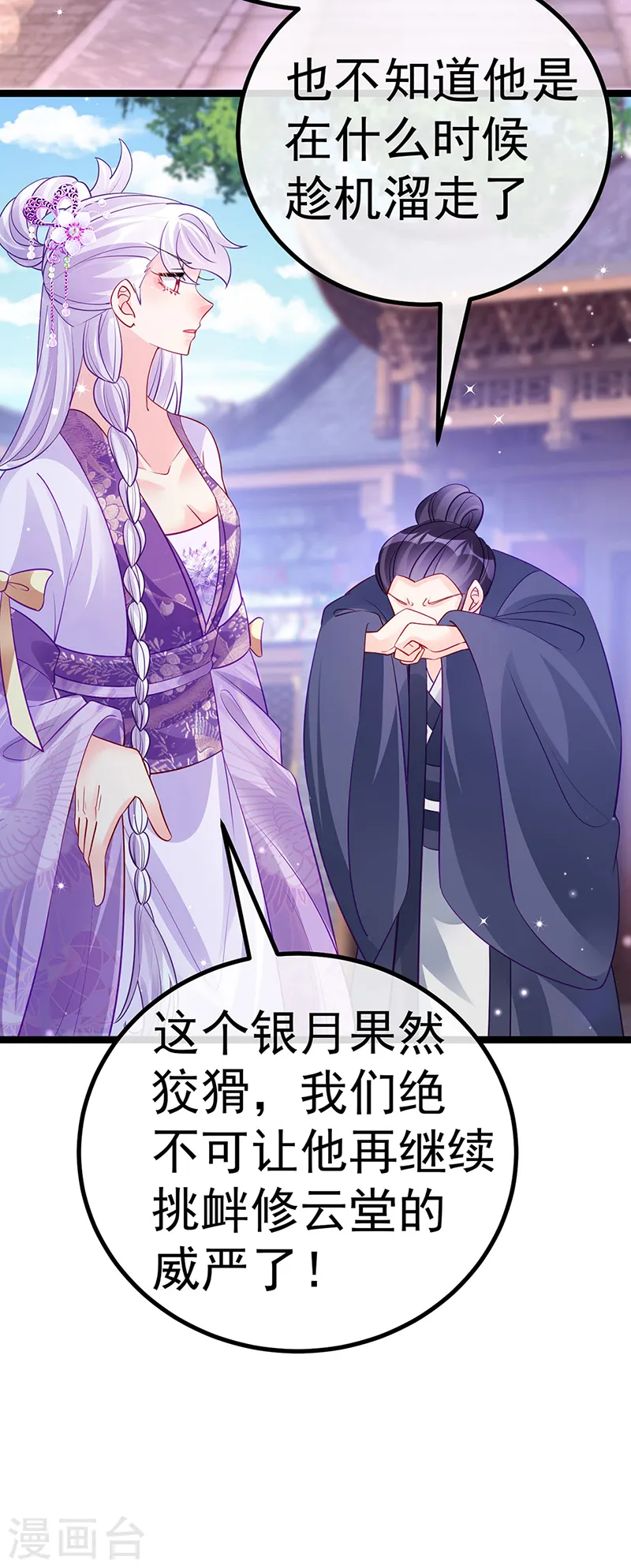 第106话 同眠激吻双修42