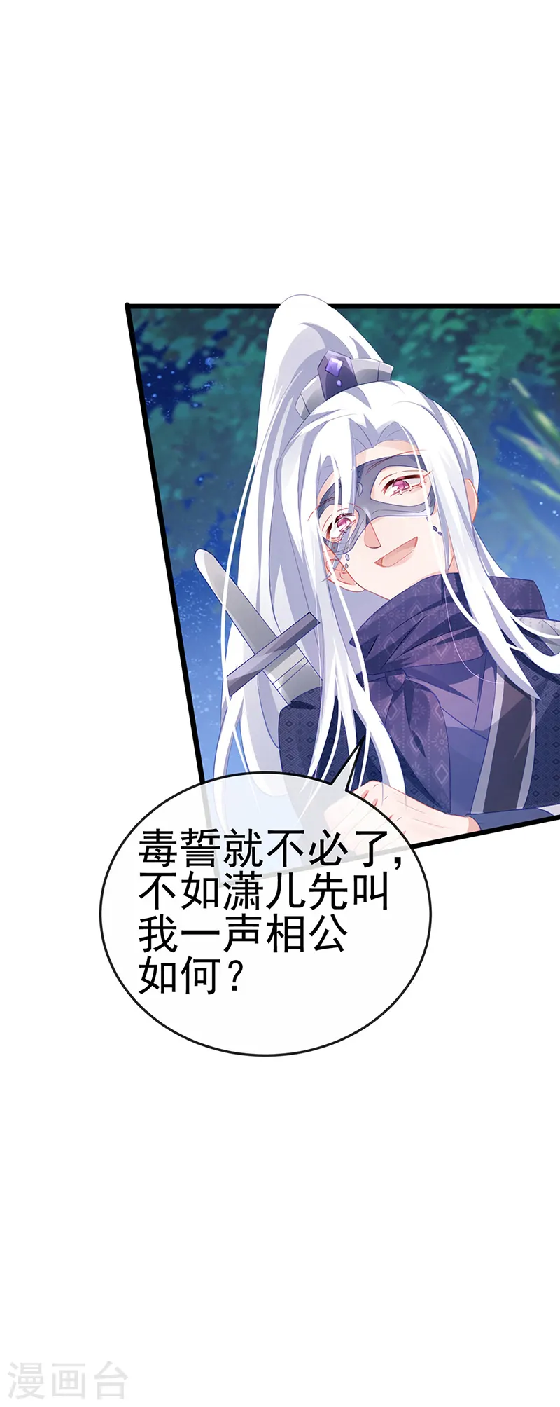第68话 和银月结婚？！神仙打架13