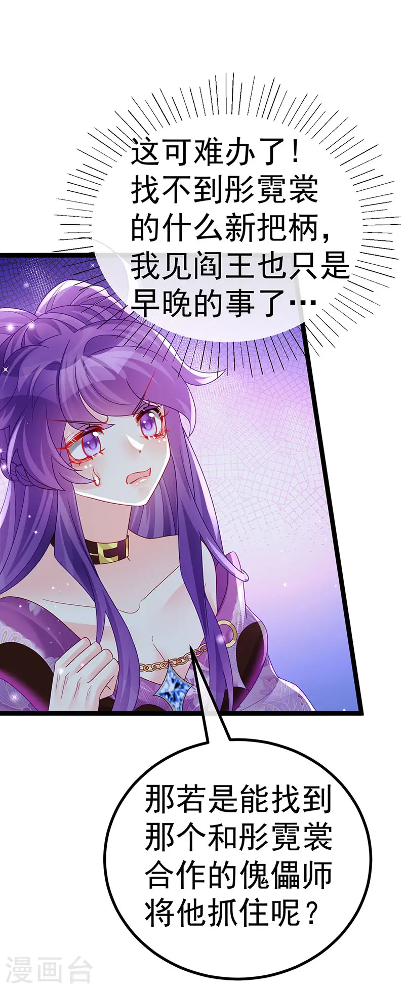 第117话 土匪潇儿&amp;amp;银月是战殿下32