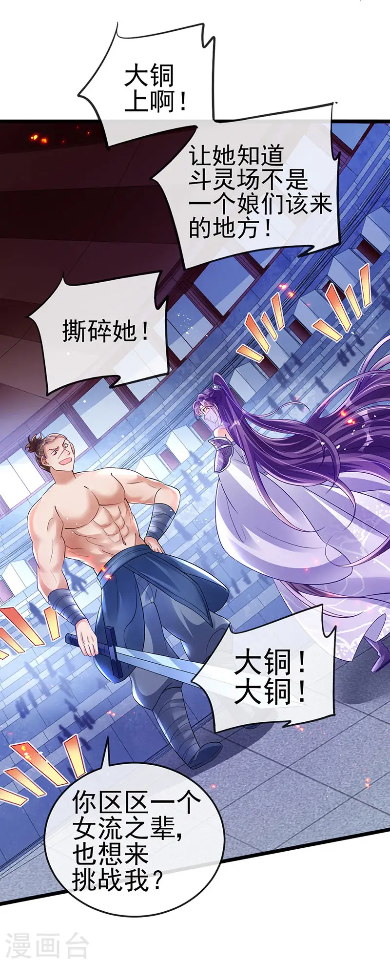 第32话 女侠饶命啊！21