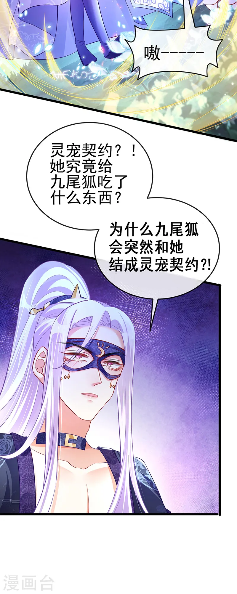 第22话 收服九尾仙兽45