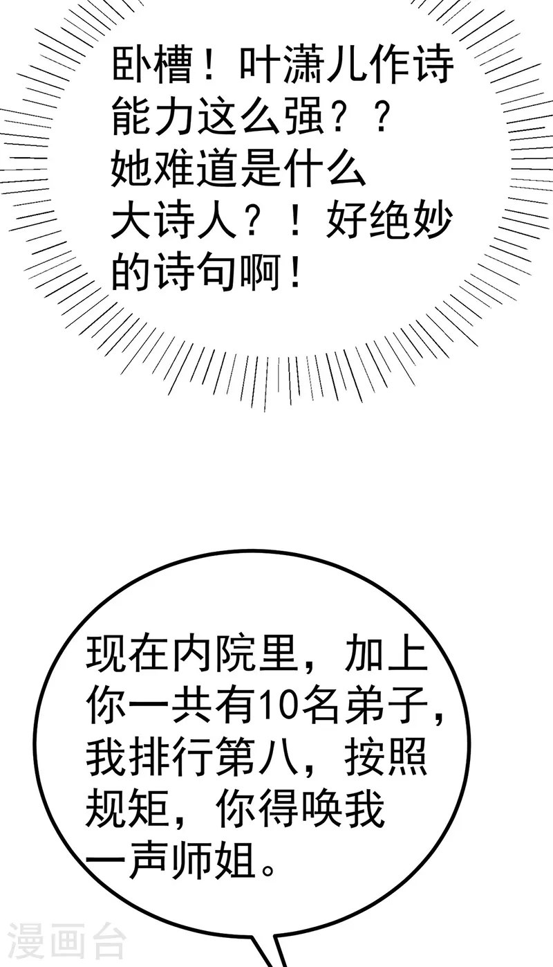 第104话 磕头跪拜叫我长老9