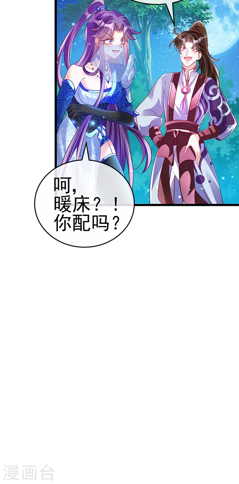 第67话 暖床你配吗？银月与灵蝶21