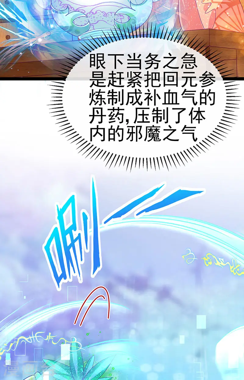 第164话 爽！潇儿尝百草16