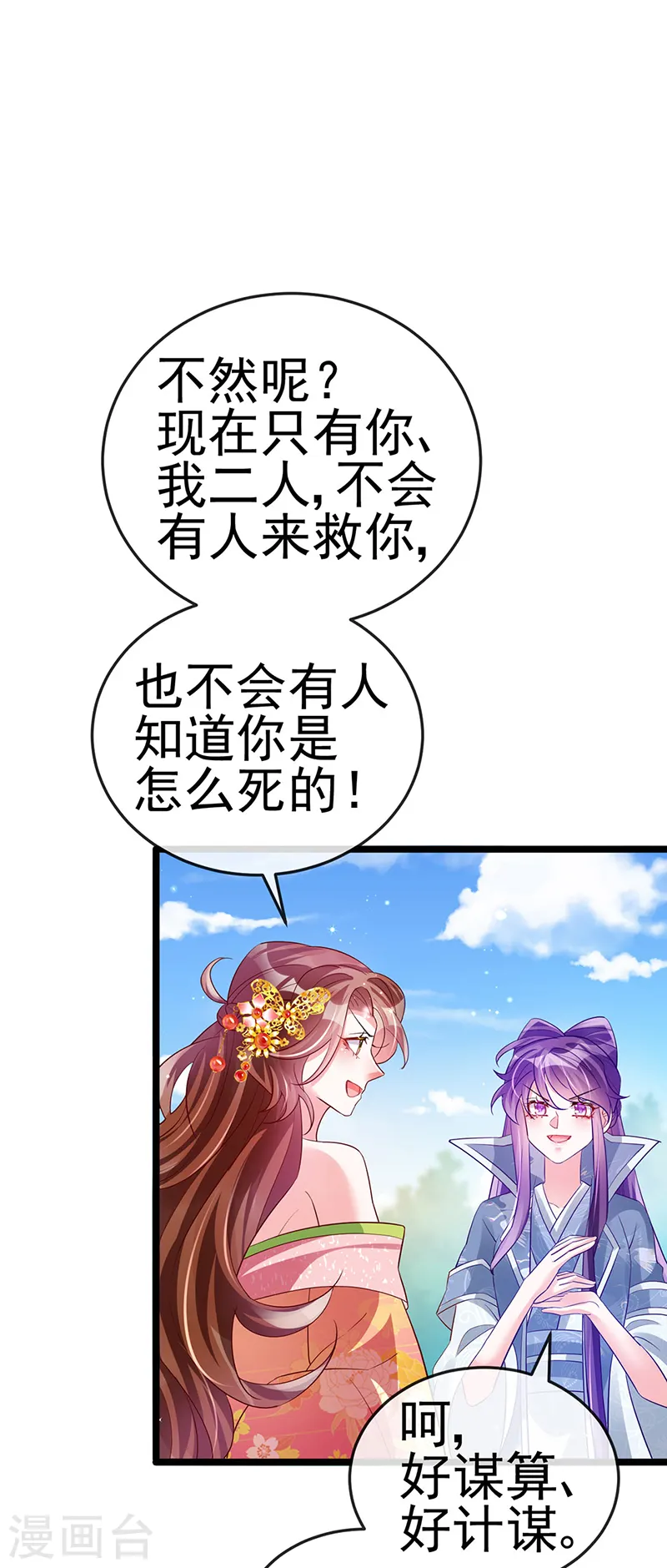 第61话 柳沉雁的陷阱20