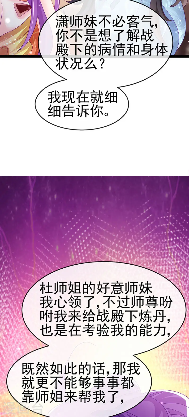 第166话 三角恋爱修罗场23