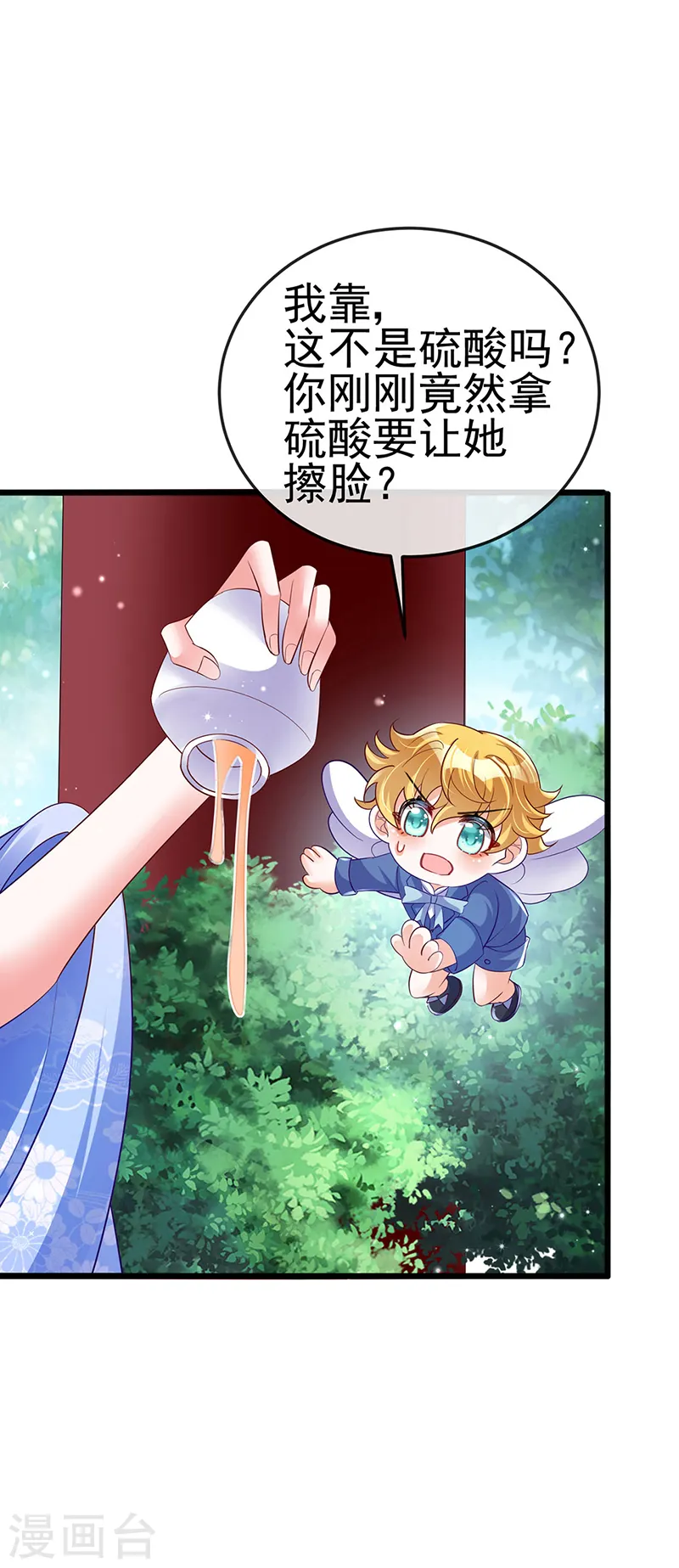 第34话 抽打绿茶！硫酸虐茶39