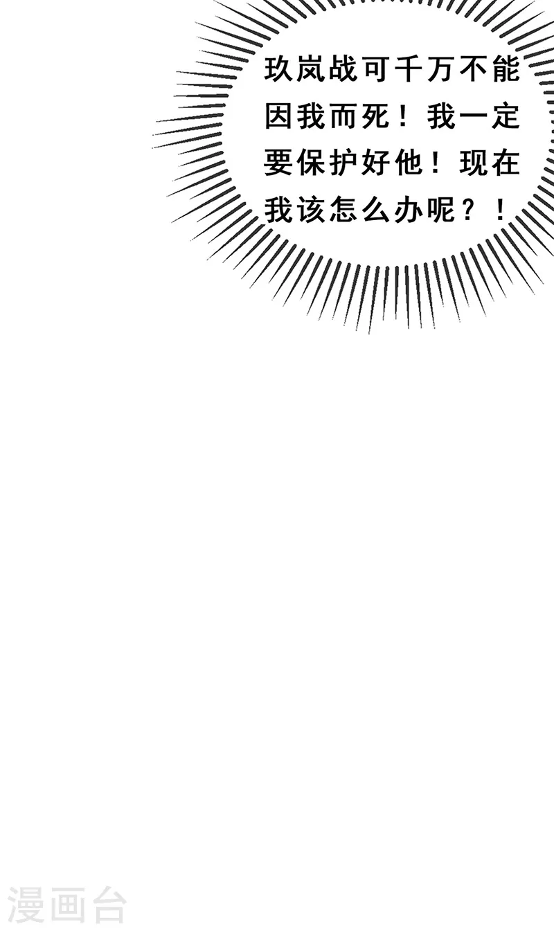 第54话 玖岚战因我而死？！34