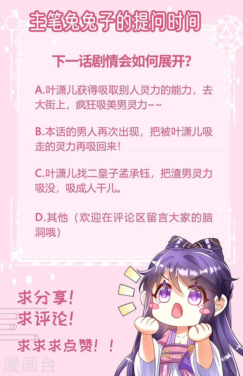 第19话 翻云覆雨？吸食灵力！28