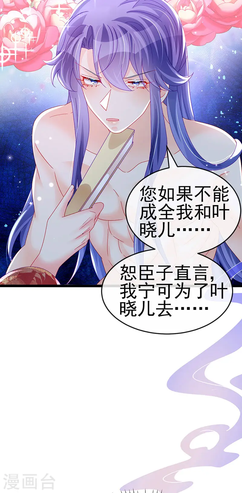 第149话 登基女凰男宠狂欢29