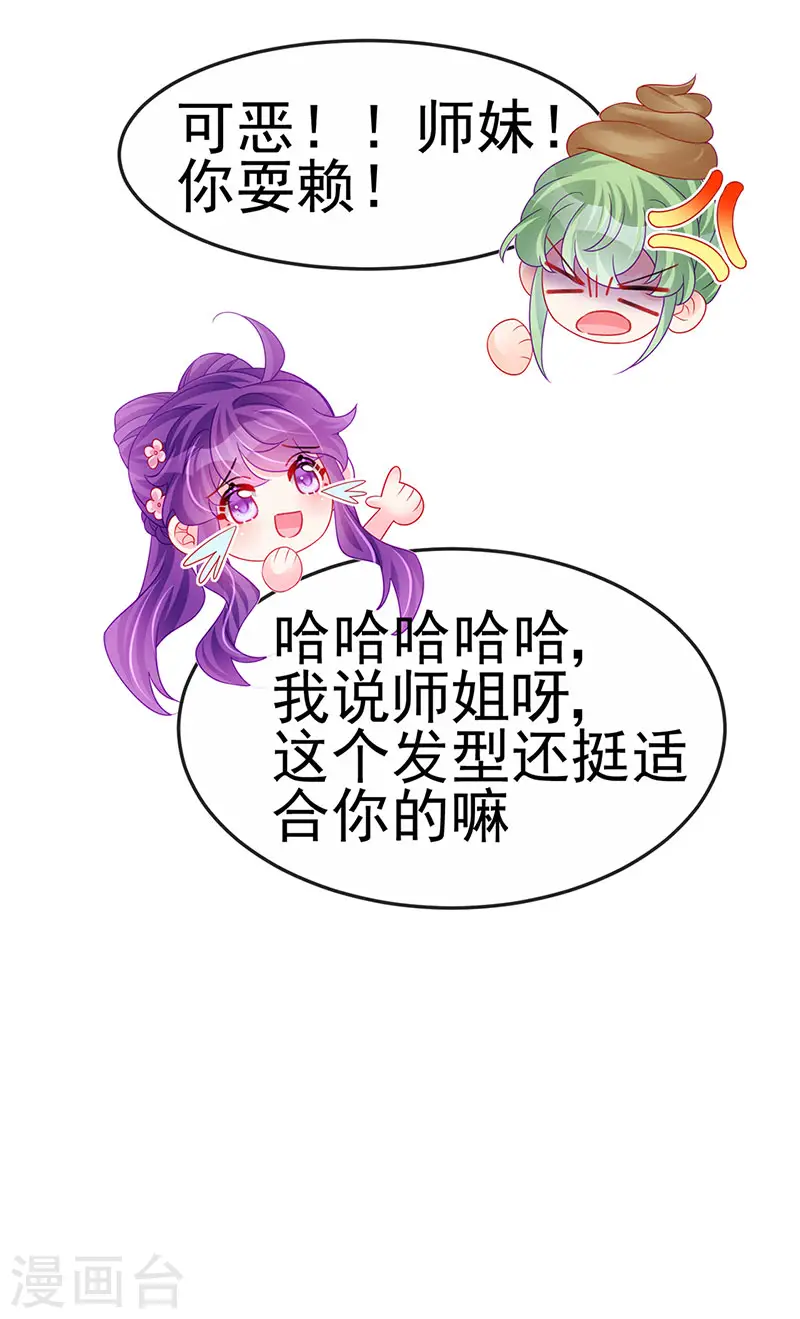 第173话 师兄们吃醋啦9