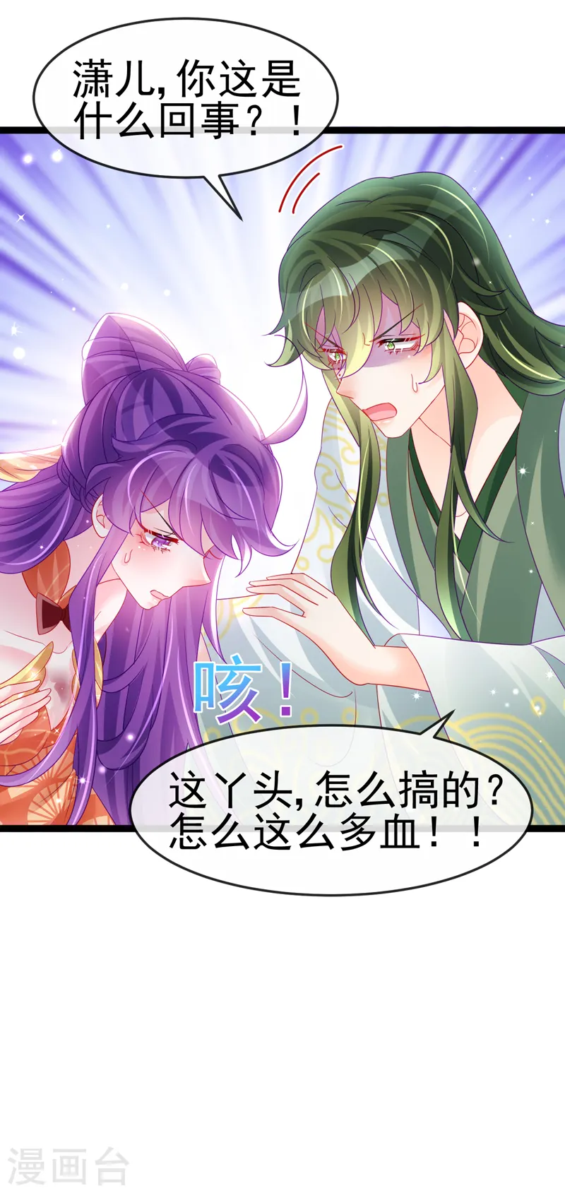 第164话 爽！潇儿尝百草30