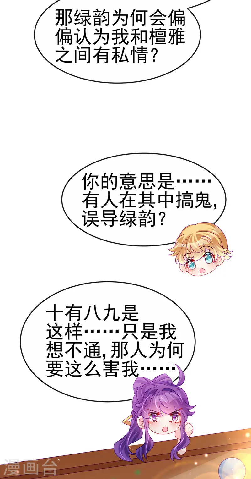第164话 爽！潇儿尝百草13