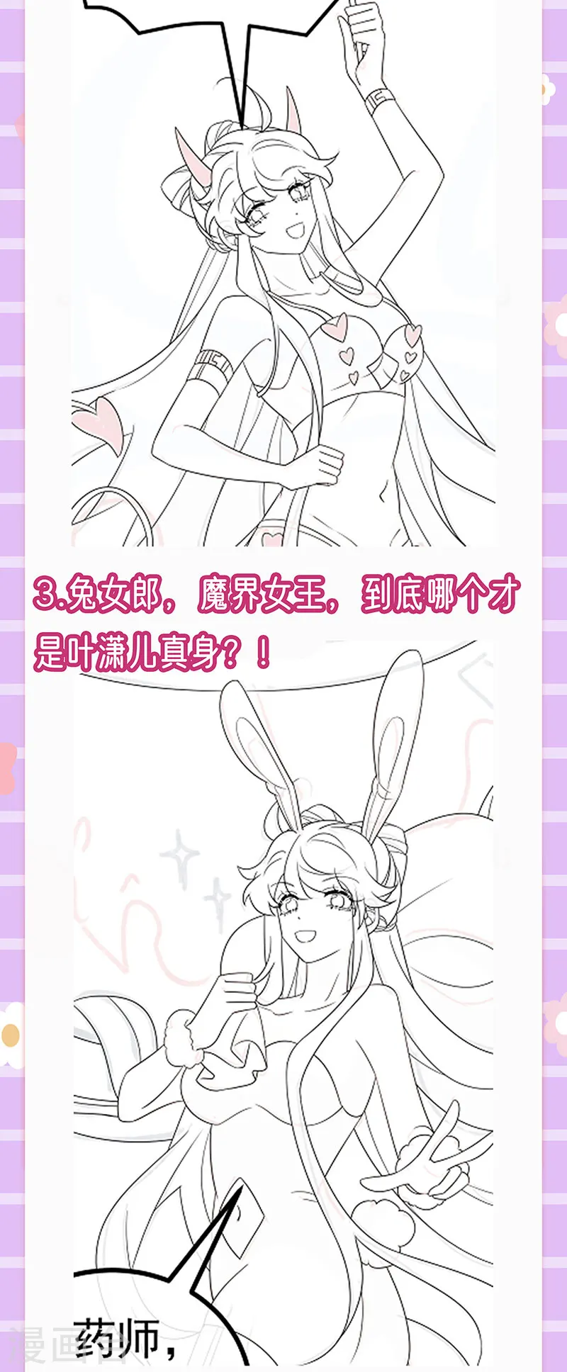 第144话 顺疯快递&amp;amp;敢调戏我？51