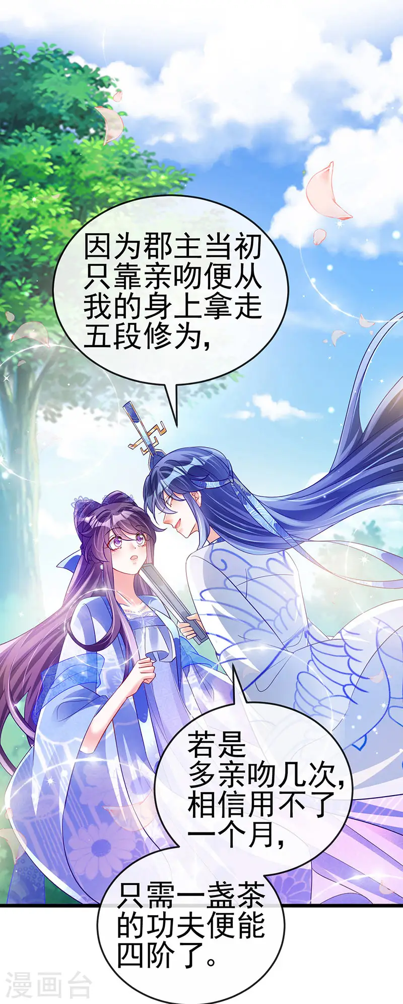 第70话 羞羞的事，切磋一下12