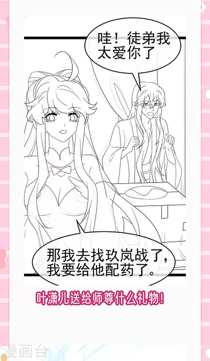 第164话 爽！潇儿尝百草50