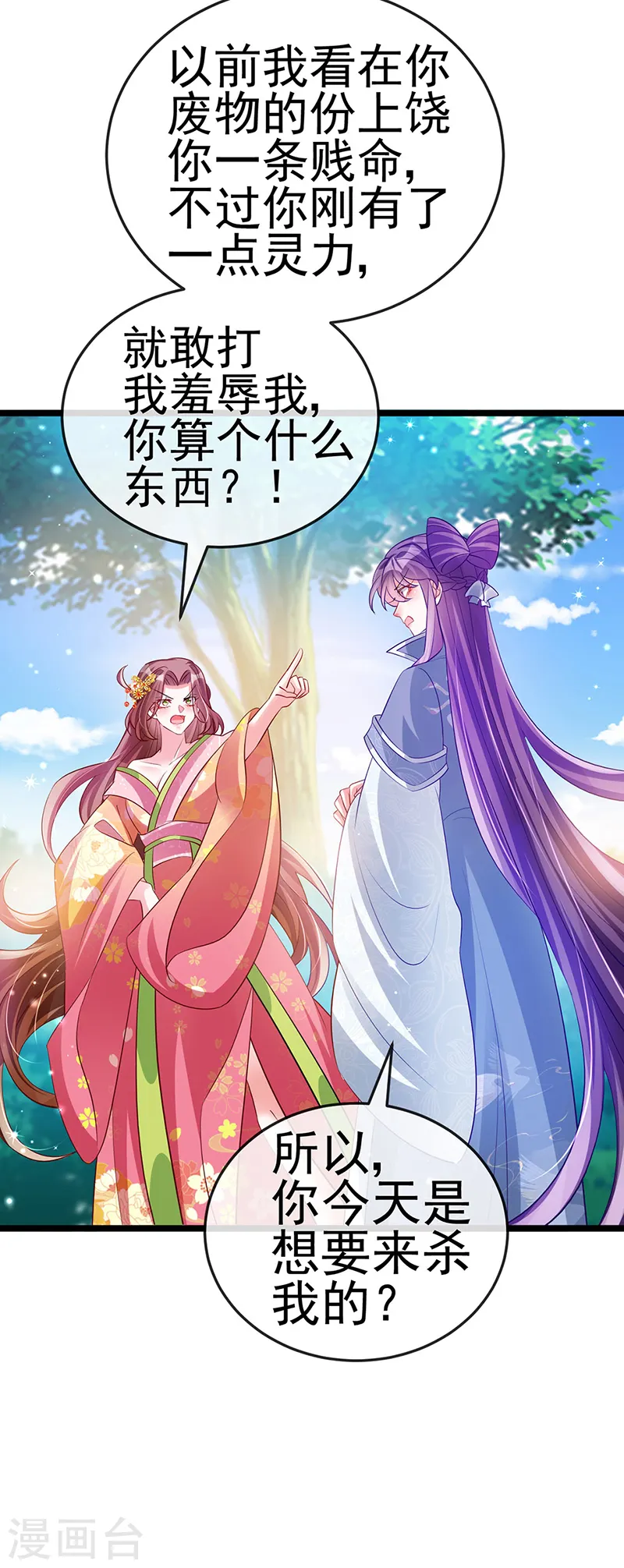 第61话 柳沉雁的陷阱19